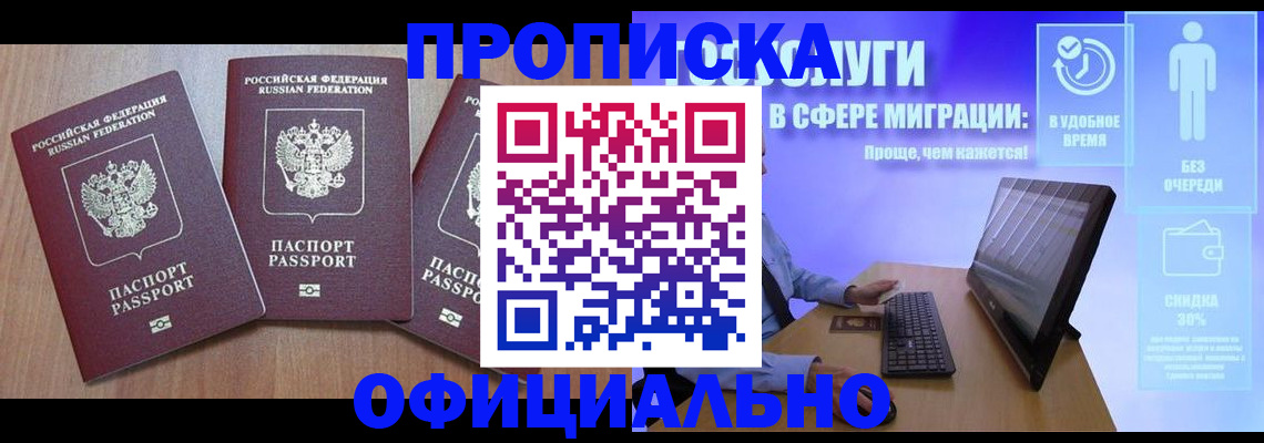 прописка для кредита в Прохладном