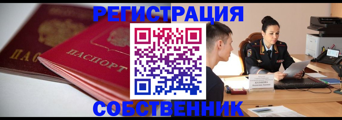 временная регистрация купить в Прохладном