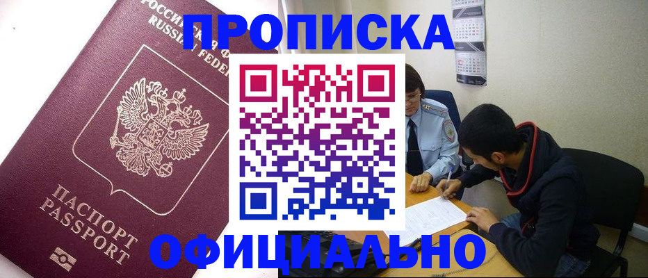 прописка для кредита в Прохладном