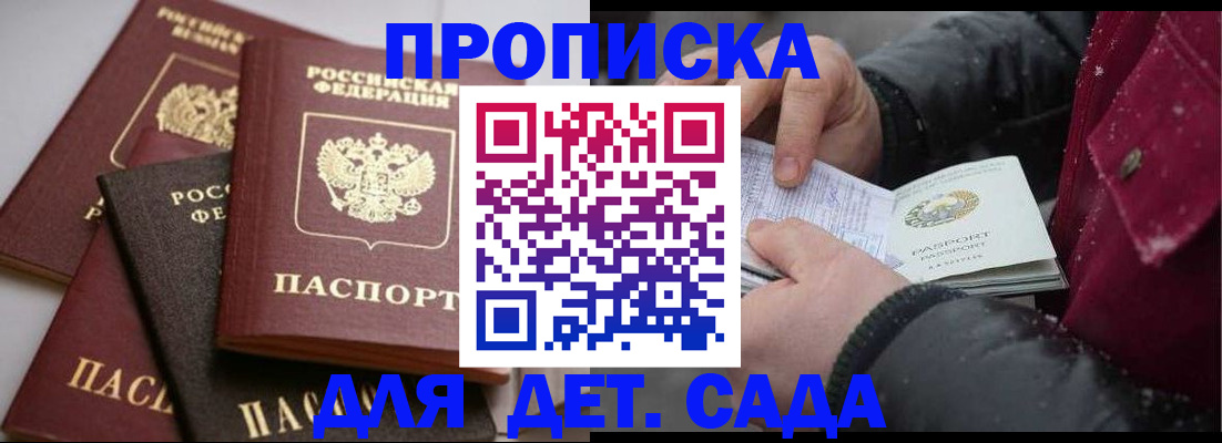 прописка штамп в Прохладном