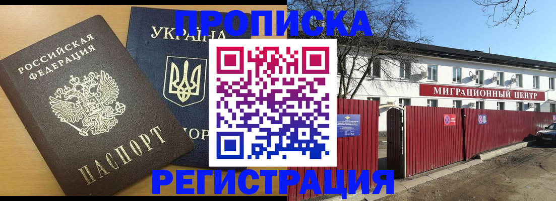 временная регистрация для школы в Прохладном