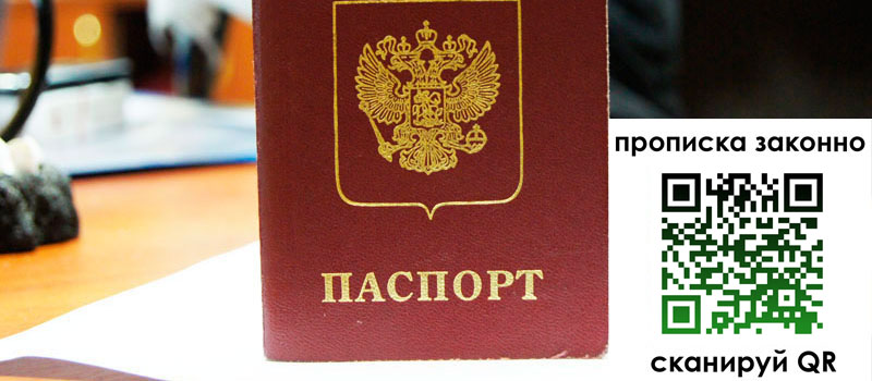 прописка в Прохладном регистрация в Прохладном